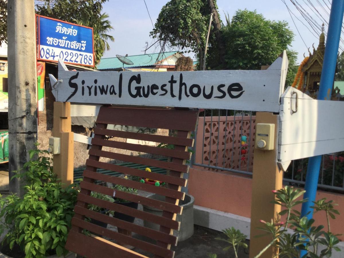 Siriwal Guesthouse Аюттхая Экстерьер фото